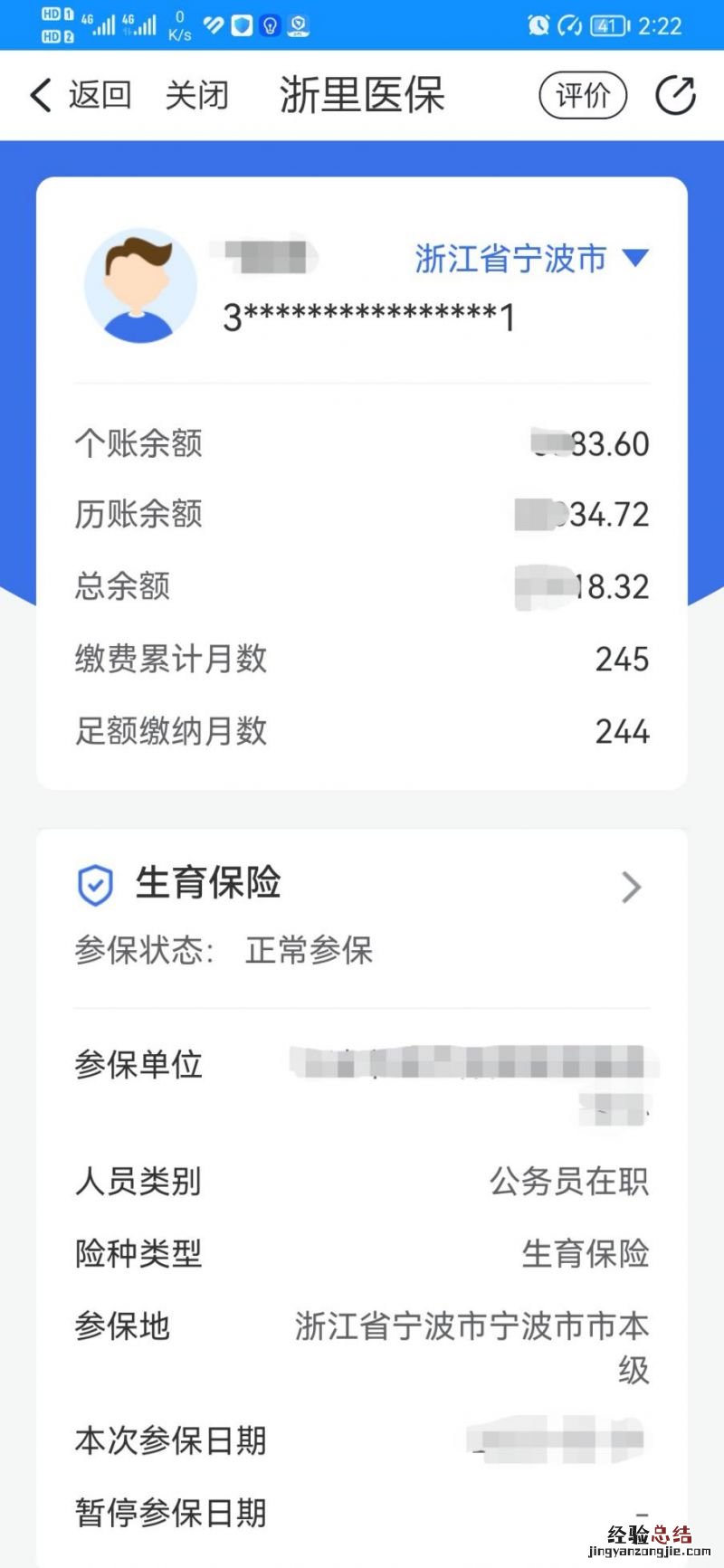 宁波社保卡卡号在哪里查询呀 宁波社保卡卡号在哪里查询呀多少钱