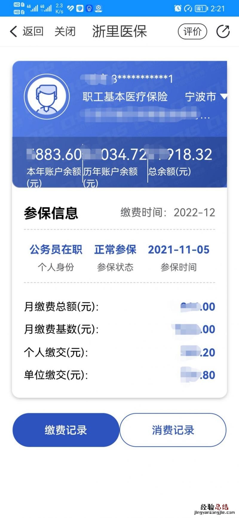 宁波社保卡卡号在哪里查询呀 宁波社保卡卡号在哪里查询呀多少钱