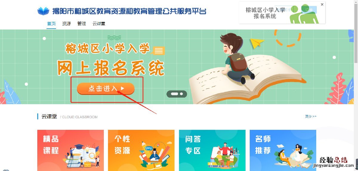 揭阳榕城区小学新生第二批招生怎么报名？