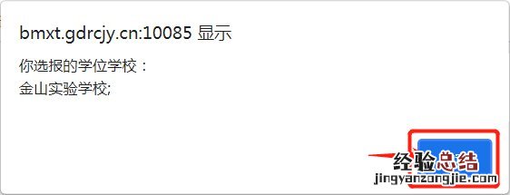 揭阳榕城区小学新生第二批招生怎么报名？