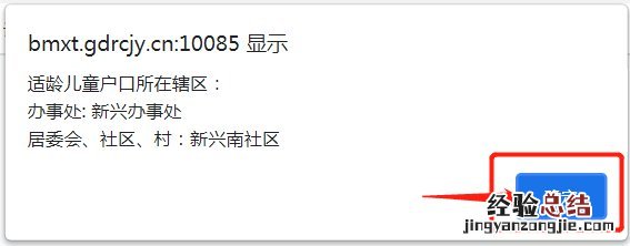 揭阳榕城区小学新生第二批招生怎么报名？