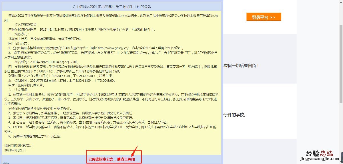 揭阳榕城区小学新生第二批招生怎么报名？