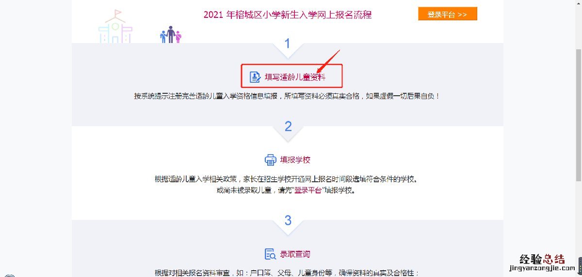 揭阳榕城区小学新生第二批招生怎么报名？
