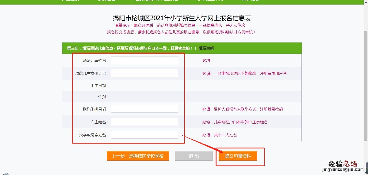 揭阳榕城区小学新生第二批招生怎么报名？