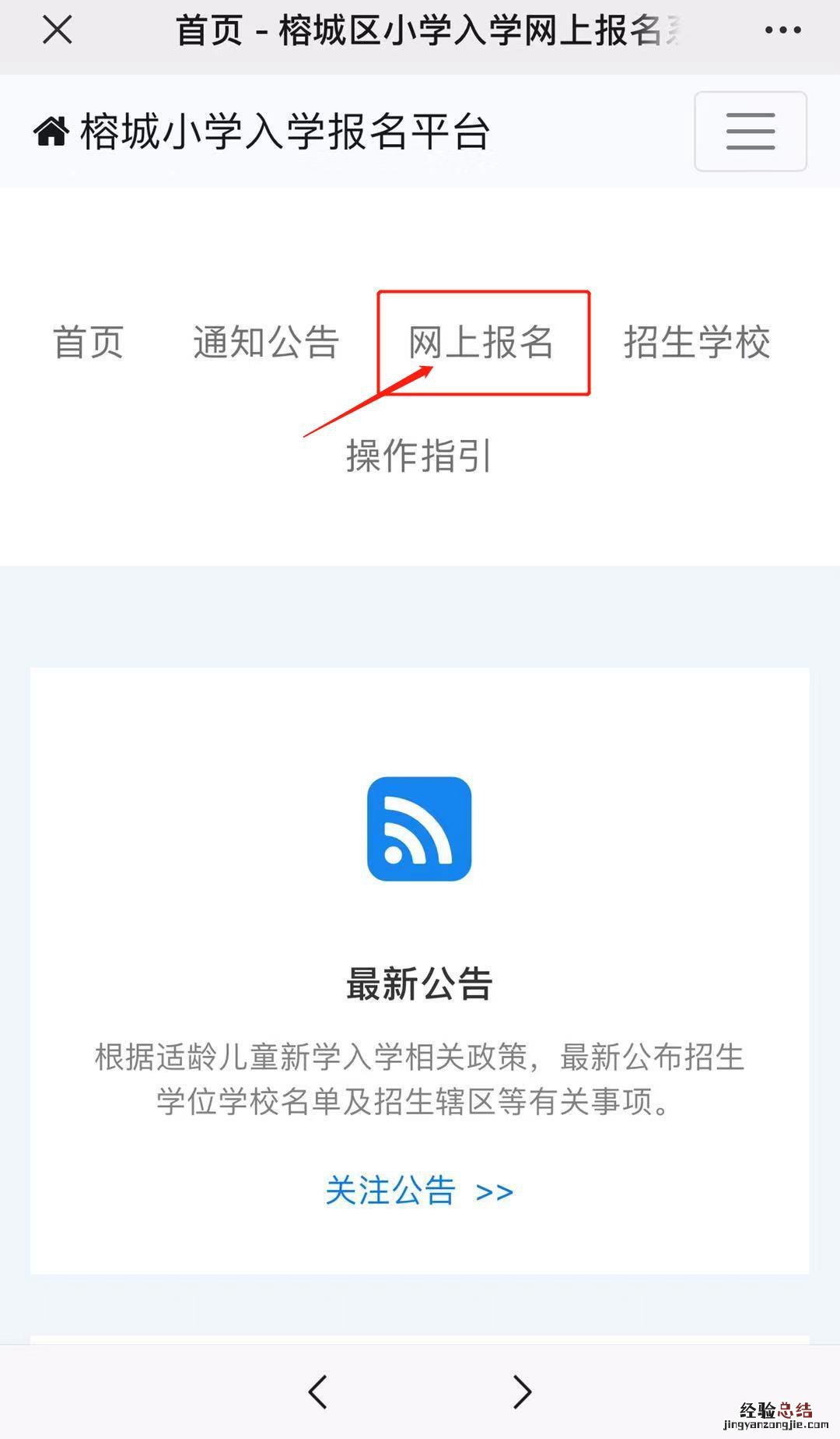 揭阳榕城区小学新生第二批招生怎么报名？