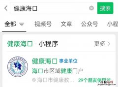 海口感染新冠病毒网上就诊流程图 海口感染新冠病毒网上就诊流程