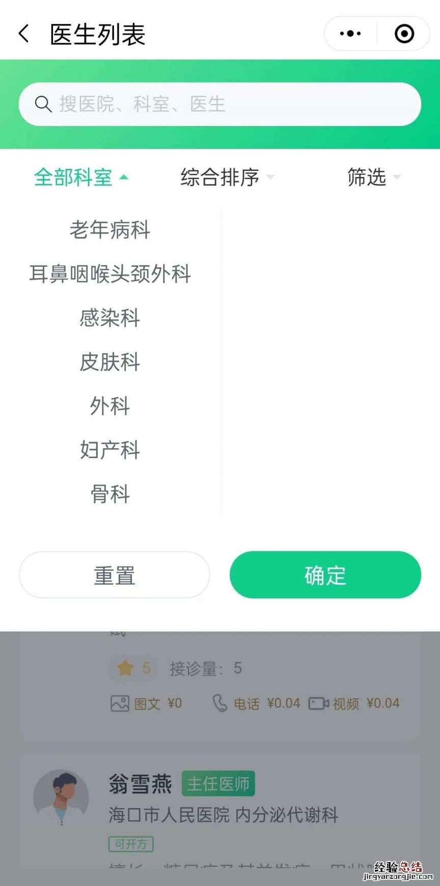 海口居家网上就诊平台是什么公司 海口居家网上就诊平台是什么