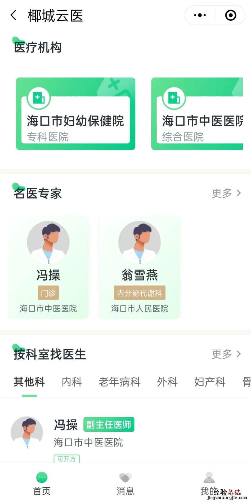 海口居家网上就诊平台是什么公司 海口居家网上就诊平台是什么