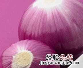 生吃洋葱的好处都有哪些 生吃洋葱的好处有哪些
