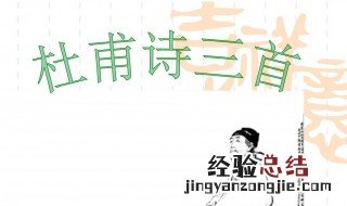 杜甫的三史是哪三首 杜甫的三史是哪三首古诗