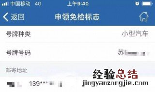 6年免检标志怎么领取 这样做直接寄到你家
