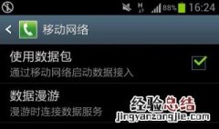 数据漫游关闭还是开启 数据漫游是做什么用的