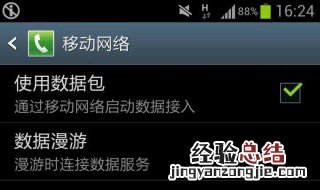 数据漫游关闭还是开启 数据漫游是做什么用的