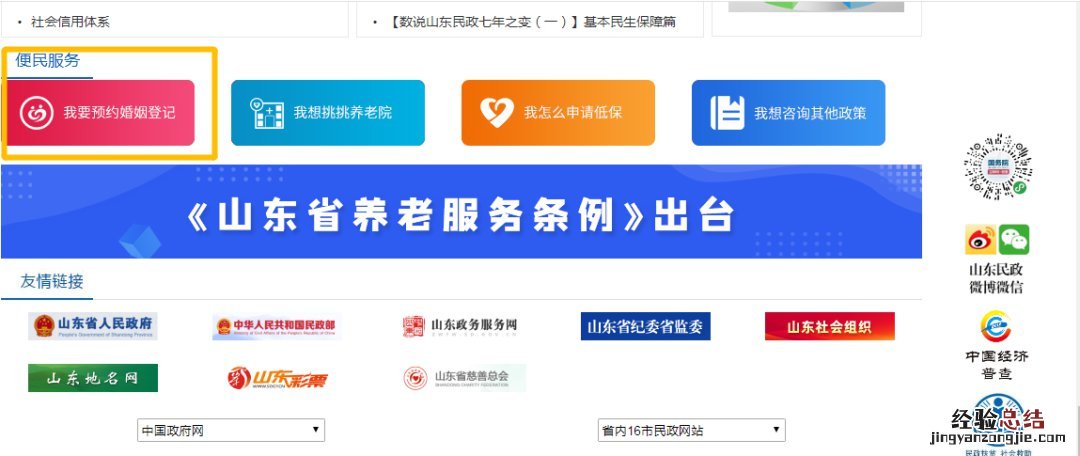 东营市民政局电话东营区结婚登记 东营婚姻登记处网上预约指南