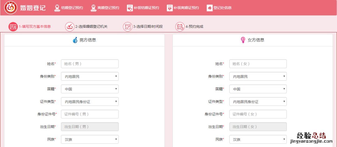 东营市民政局电话东营区结婚登记 东营婚姻登记处网上预约指南