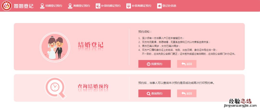 东营市民政局电话东营区结婚登记 东营婚姻登记处网上预约指南
