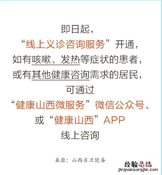太原线上义诊咨询服务入口在哪