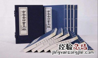 四书指的是哪几种 四书是指哪四种书