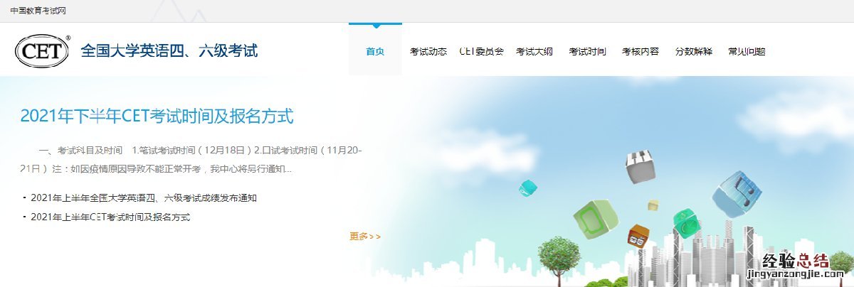 全国大学英语四六级考试网的官网 全国大学英语四六级考试官网入口
