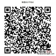 珠海普通话水平测试缴费及准考证打印通知