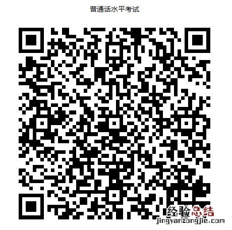 珠海普通话水平测试缴费及准考证打印通知