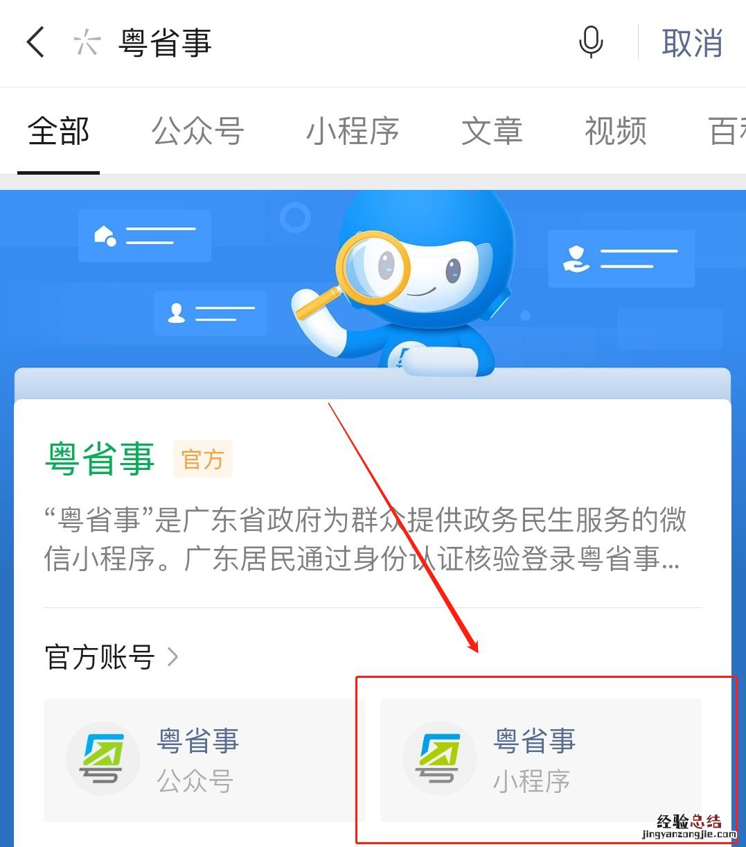 粤省事小程序个人中心 粤省事小程序怎么查结果?