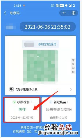 粤省事小程序个人中心 粤省事小程序怎么查结果?