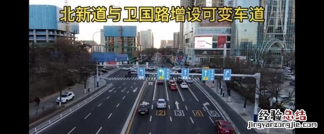 唐山北新道新增可变车道 唐山建设路可变车道