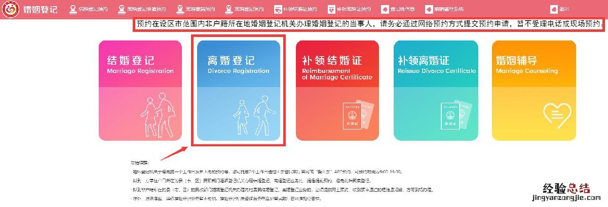东营离婚网上预约流程 东营婚姻登记预约系统