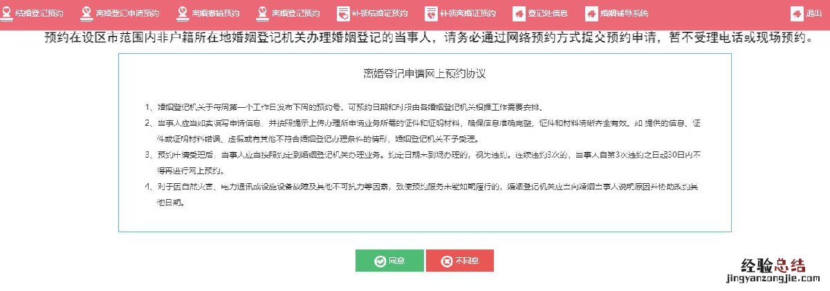 东营离婚网上预约流程 东营婚姻登记预约系统