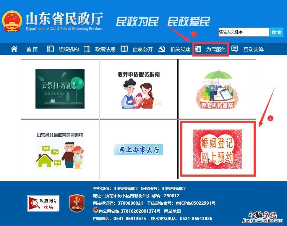 东营离婚网上预约流程 东营婚姻登记预约系统