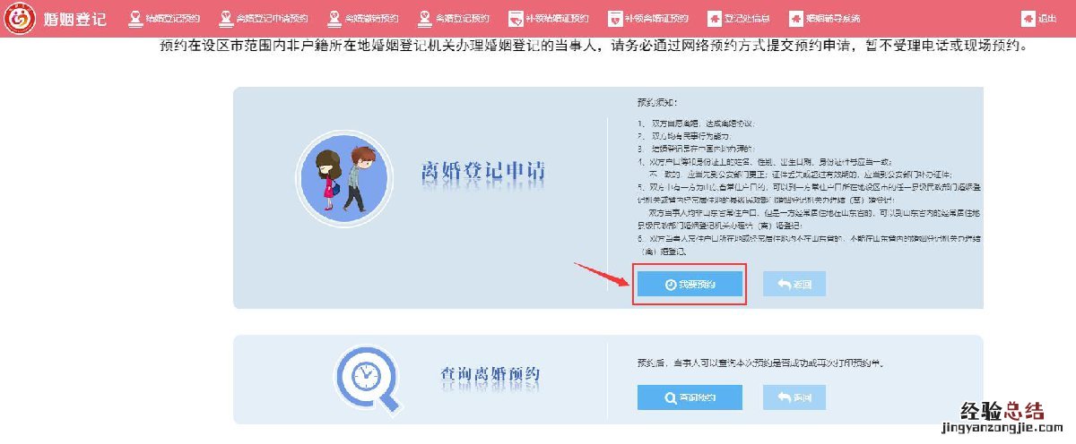 东营离婚网上预约流程 东营婚姻登记预约系统