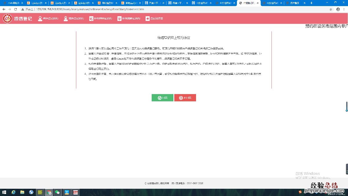 东营结婚预约电话 东营领结婚证需要预约吗