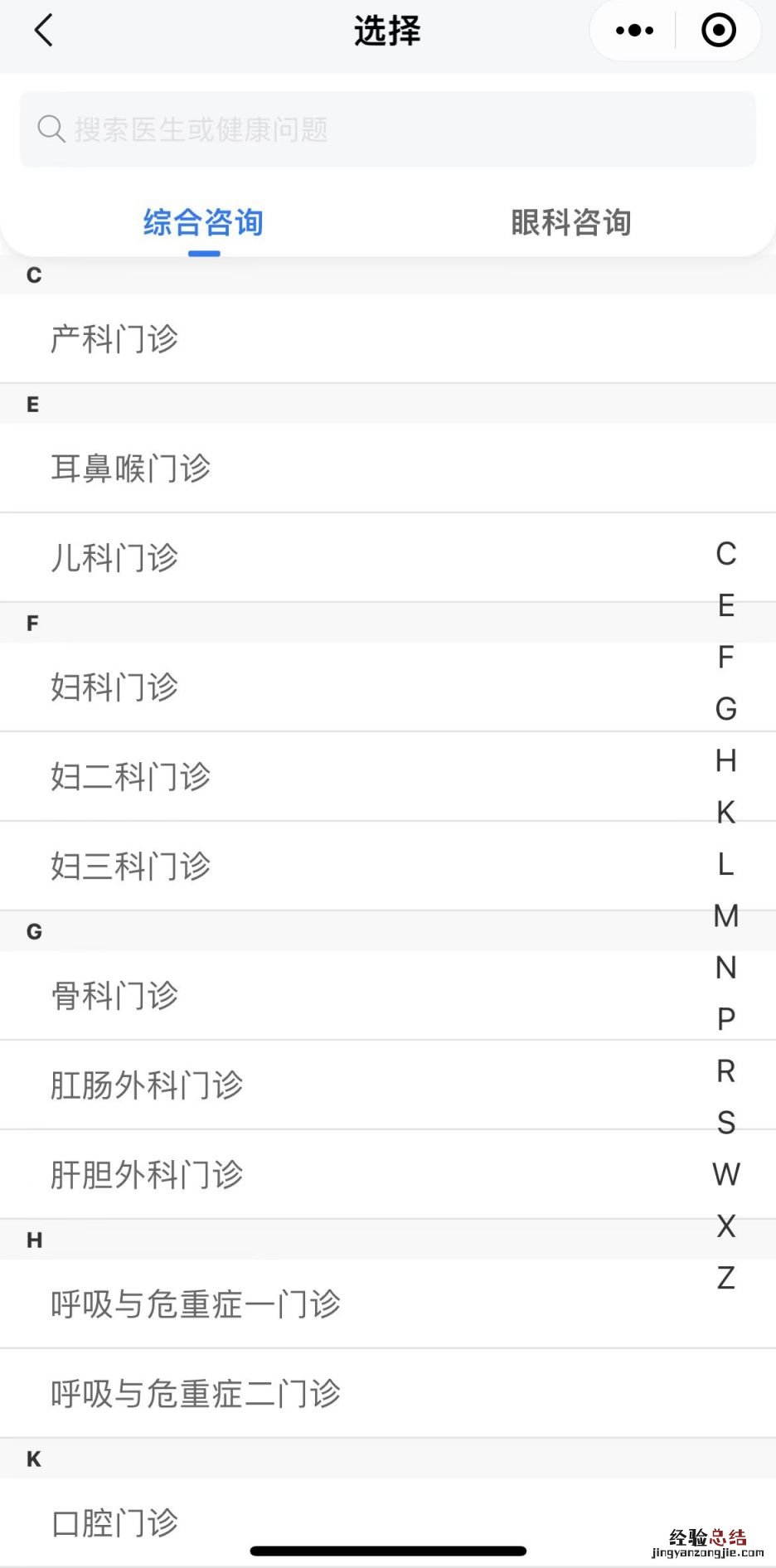 入口＋流程 沈阳市第四人民医院线上问诊及线上挂号指南