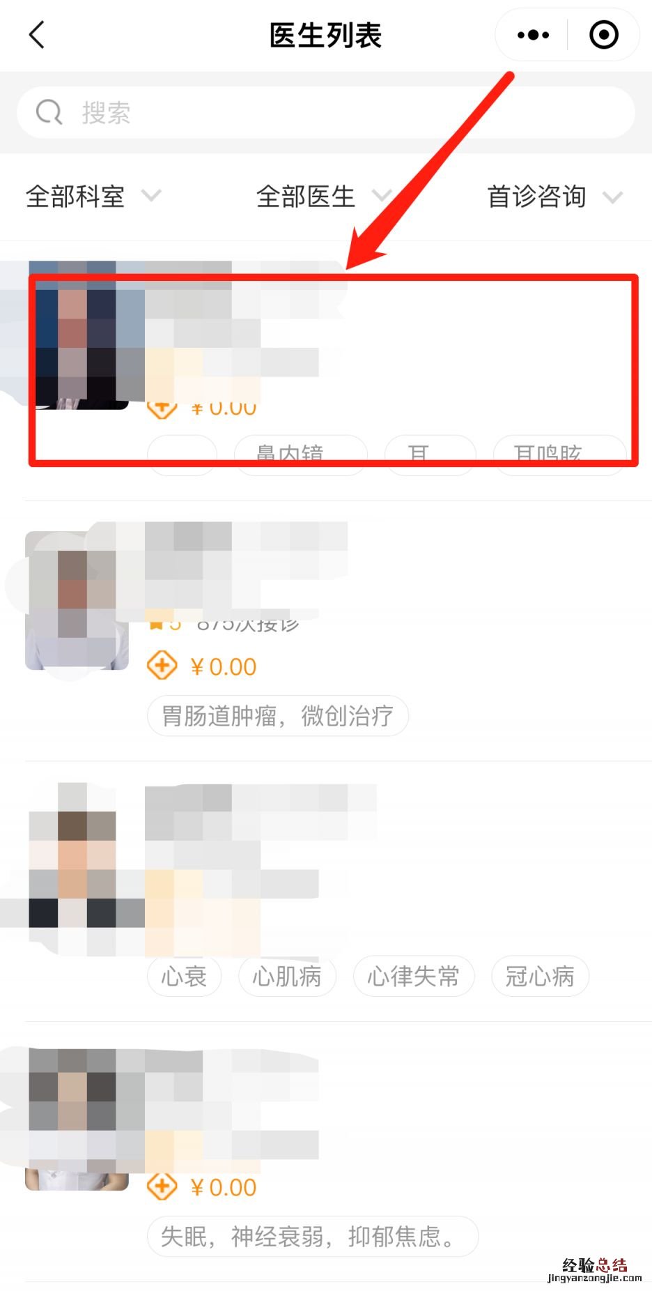 辽宁省人民医院线上问诊+预约挂号流程