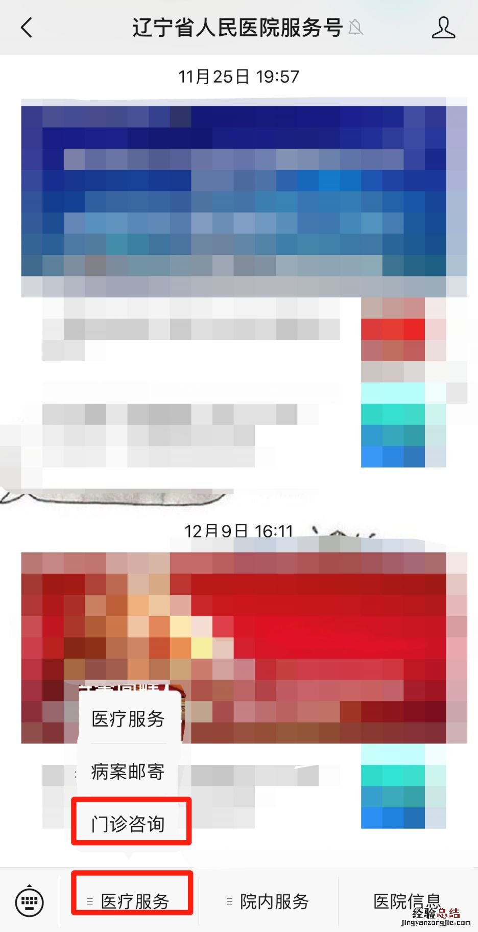 辽宁省人民医院线上问诊+预约挂号流程