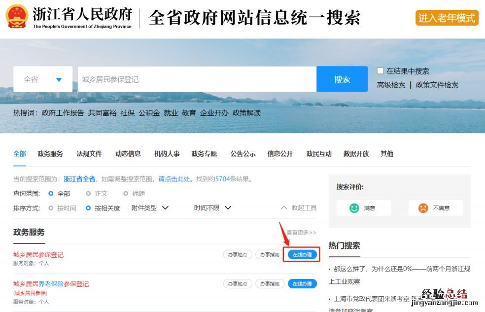 杭州少儿医保如何办理流程 杭州少儿医保如何办理？