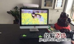 一体机突然没有声音怎么办 这几步排除故障