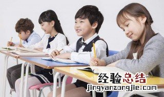 小学生听课方法 轻松掌握课堂知识
