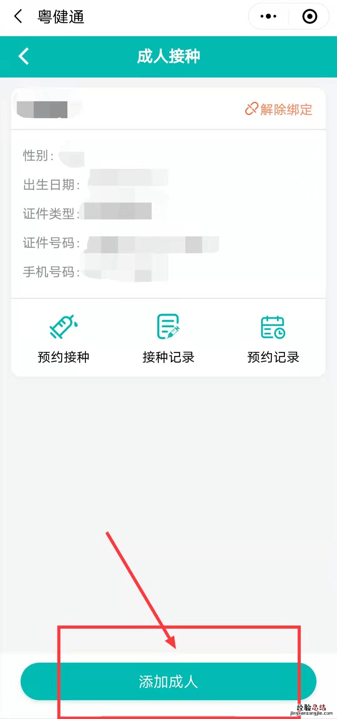 广东揭阳市九价疫苗接种记录怎么查询？