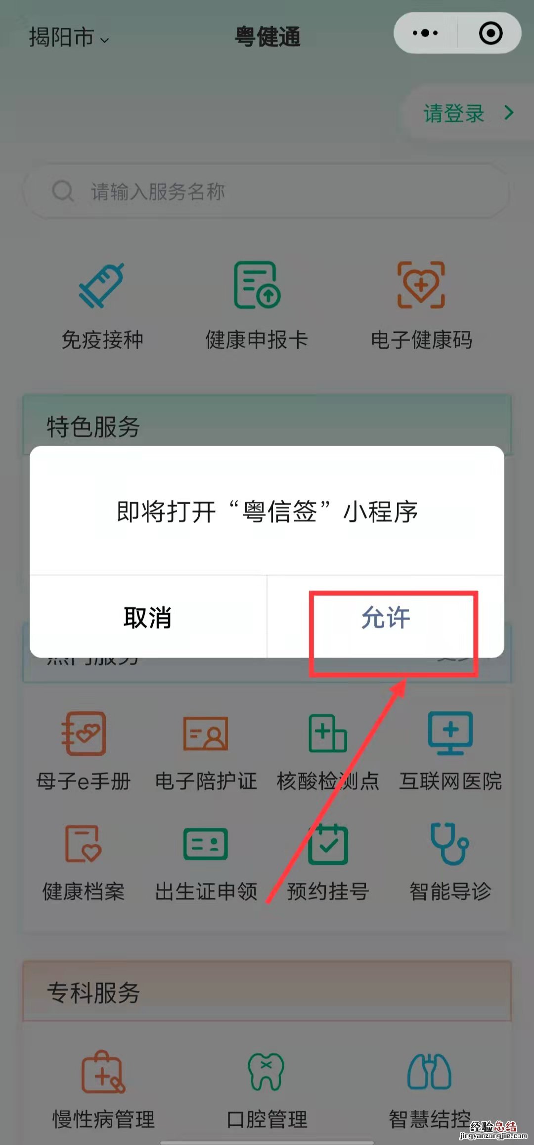 广东揭阳市九价疫苗接种记录怎么查询？