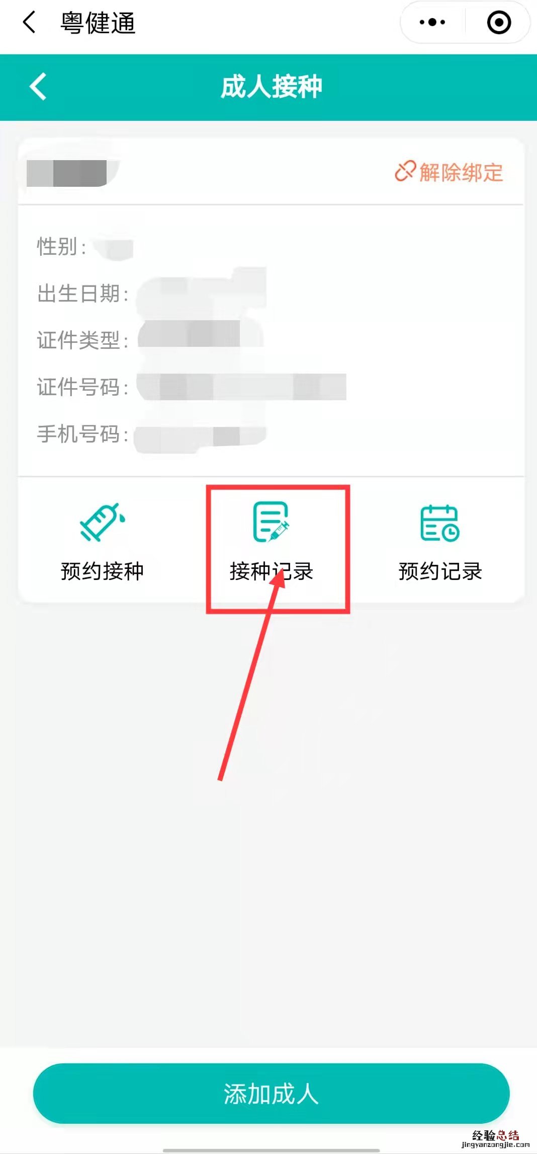 广东揭阳市九价疫苗接种记录怎么查询？