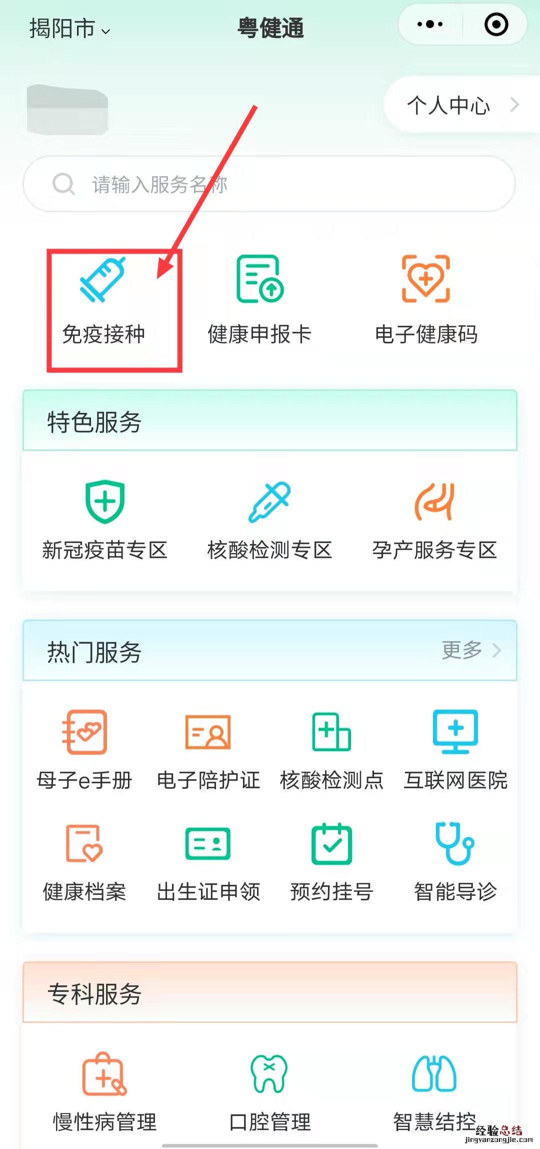 广东揭阳市九价疫苗接种记录怎么查询？