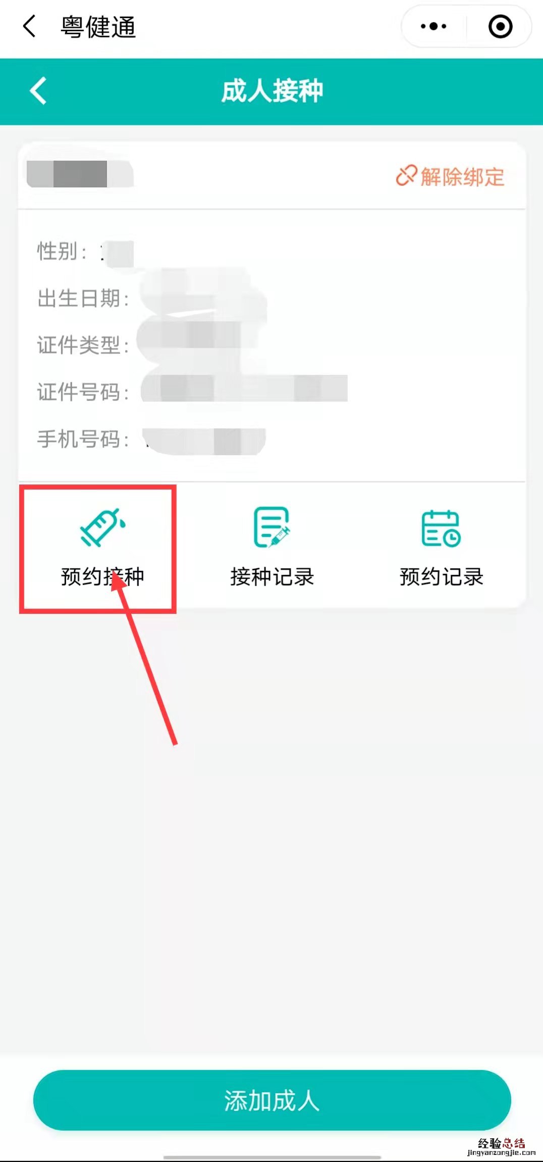 揭阳市宫颈癌hpv疫苗粤健通小程序预约流程+入口
