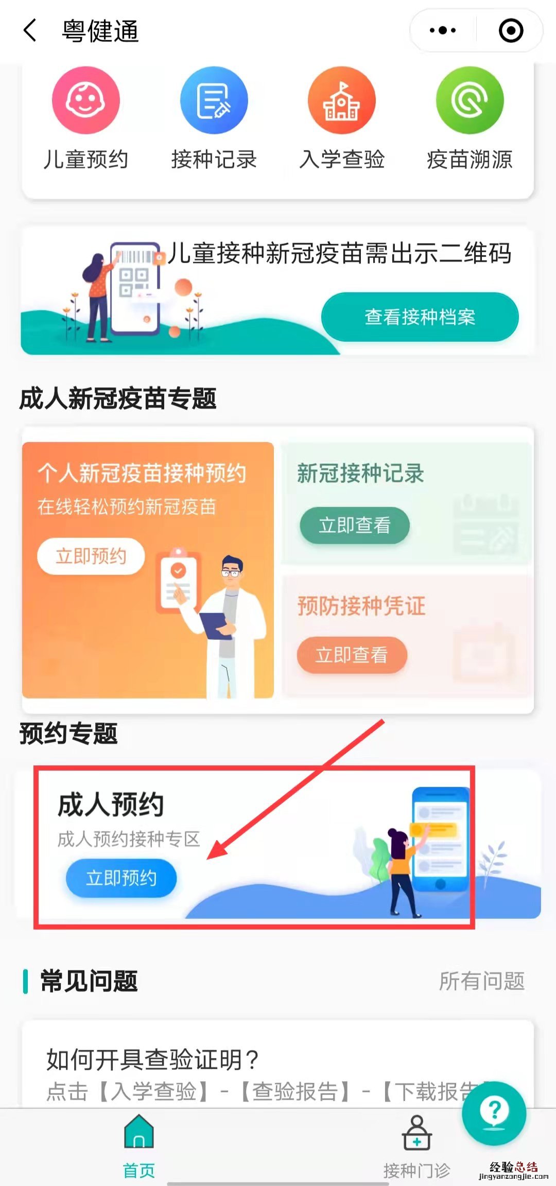揭阳市宫颈癌hpv疫苗粤健通小程序预约流程+入口