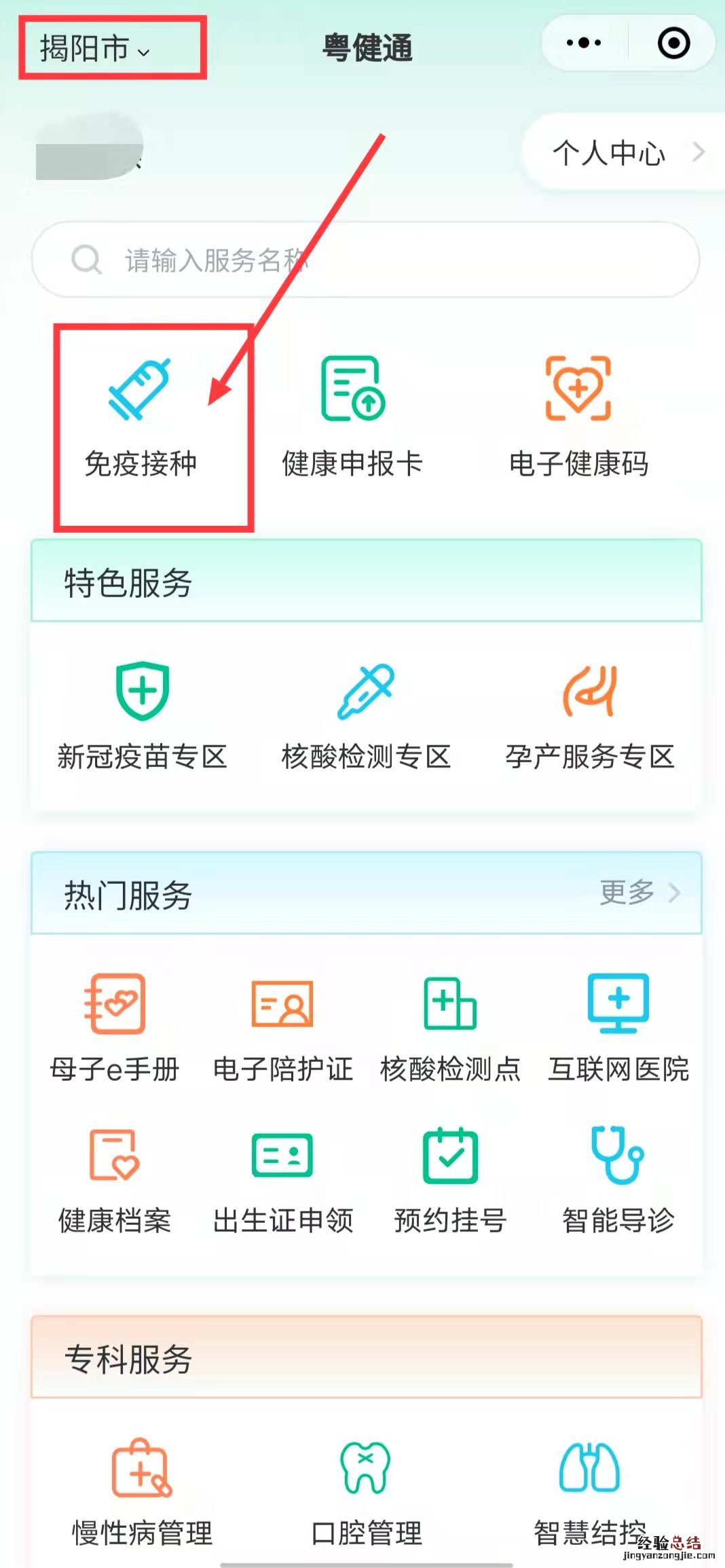揭阳市宫颈癌hpv疫苗粤健通小程序预约流程+入口