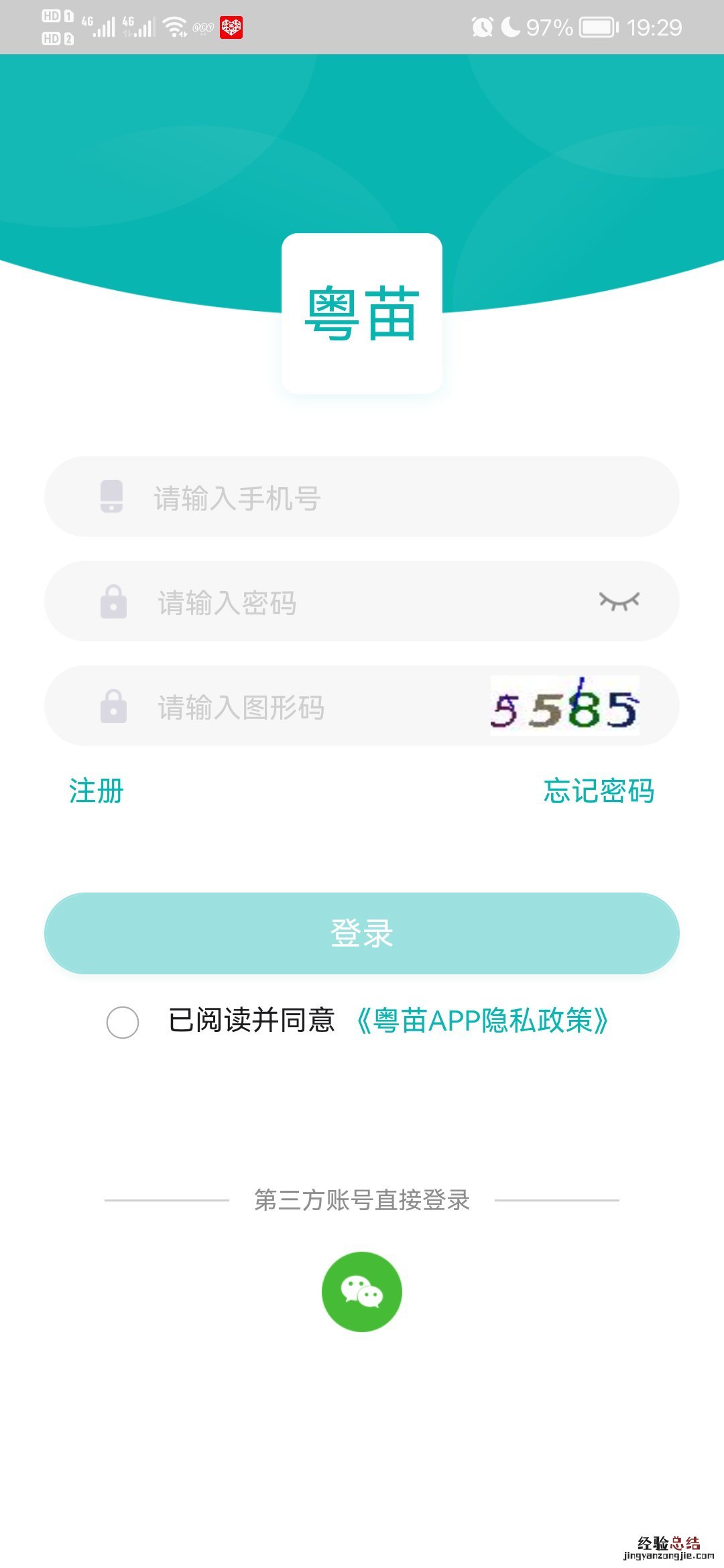 揭阳市宫颈癌hpv疫苗粤苗APP预约操作指引