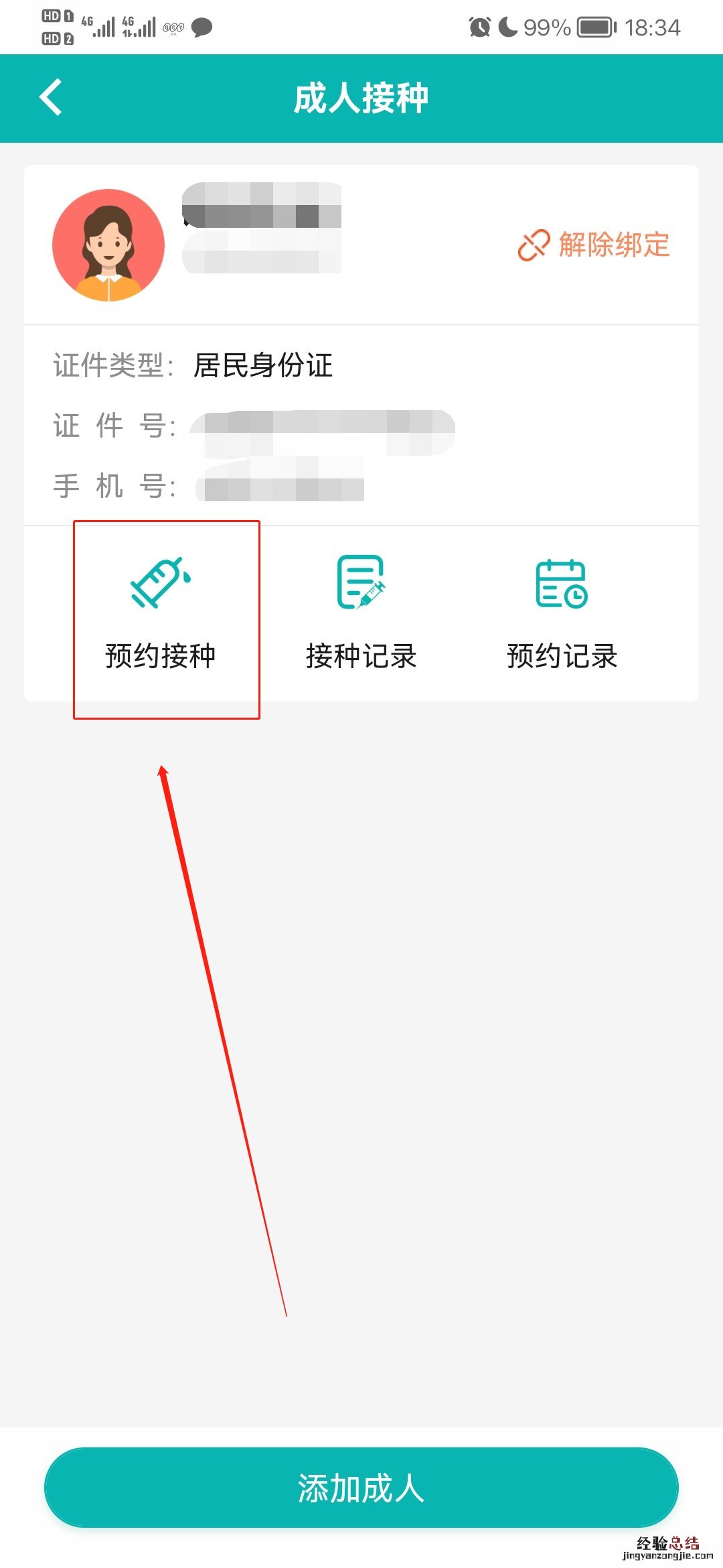 揭阳市宫颈癌hpv疫苗粤苗APP预约操作指引