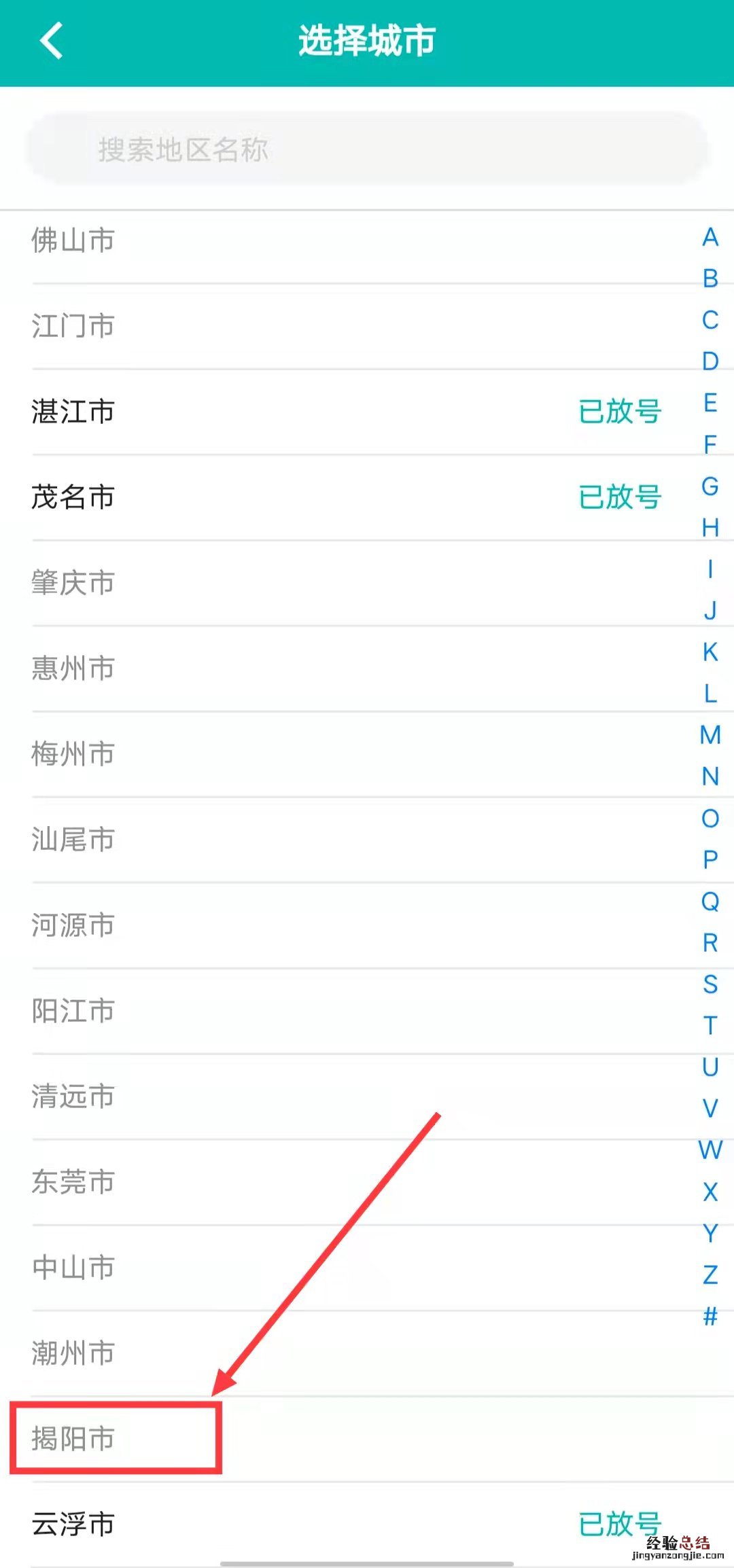 揭阳市宫颈癌hpv疫苗粤苗APP预约操作指引