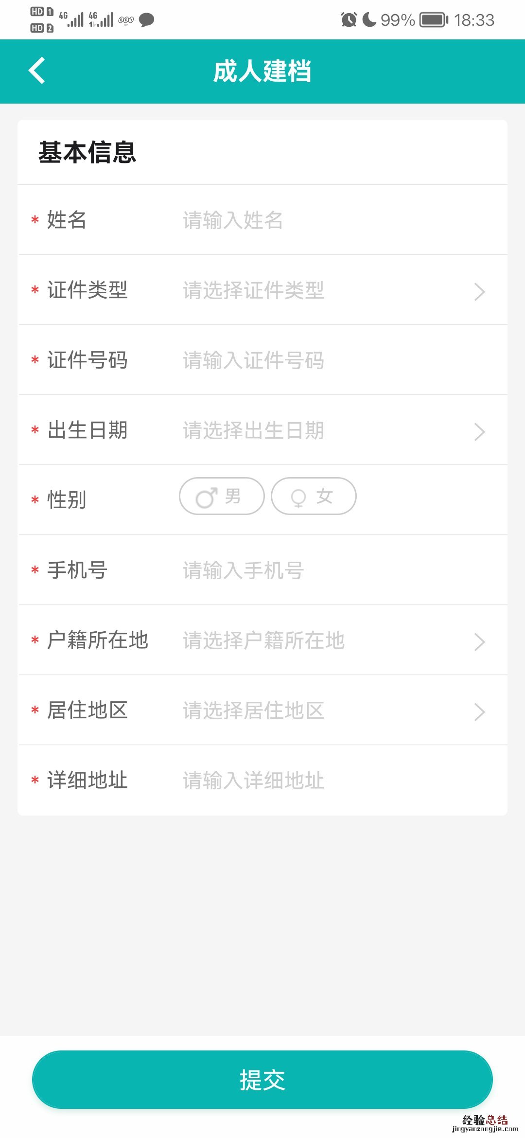 揭阳市宫颈癌hpv疫苗粤苗APP预约操作指引